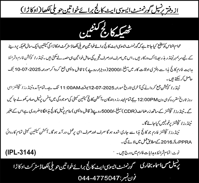 Government Associate College for Women Okara Tender Notice
